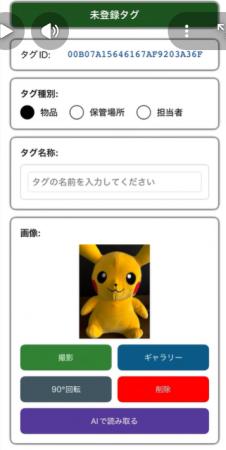 スマホのカメラが「目」になる。RFID管理アプリ「MANI