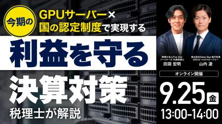 9月25日（金）13時よりオンライン開催！＜経営者向け