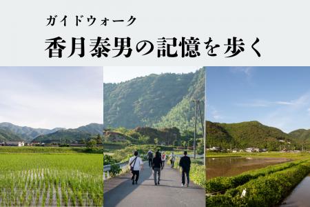 「香月泰男の記憶を歩く(映画公開記念)」のメディアツ
