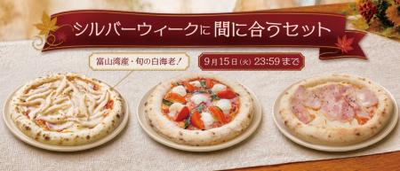 シルバーウィークの食卓を、北陸の恵みと3つの個性で