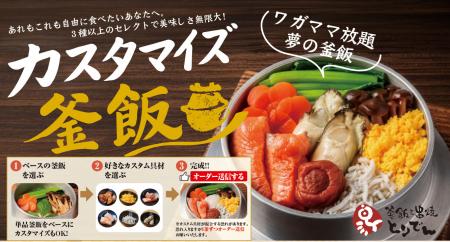 【とりでん】9/9(水）～ GRANDメニューリニューアル/