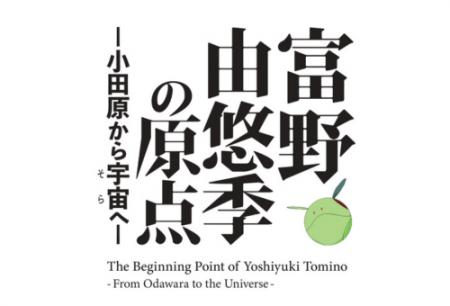 ふるさと納税型クラウドファンディング「みんなでつく