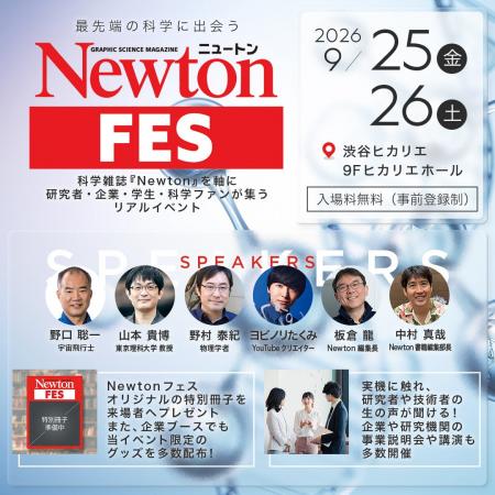 <9/25・26開催|無料>最先端の科学に出会う!科学雑 <9/25・26開催|無料>最先端の科学に出会う!科学雑