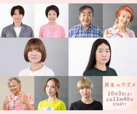 イモトアヤコ主演ドラマ『再生のウズメ』追加キャスト