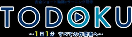 安全教育を「届ける・記録する」。1日1分×100日、個人