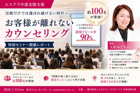 「技術だけでは選ばれ続けない時代」に必要な接客力を
