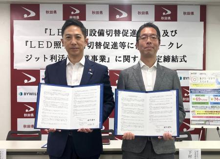 秋田県とバイウィルが「秋田県LED照明設備切替促進等