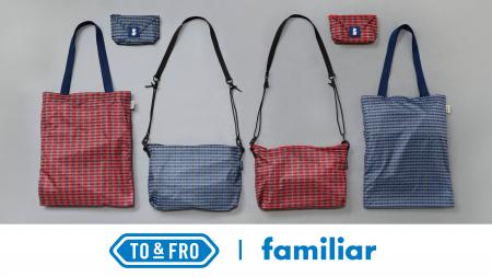 TO＆FRO×familiar コラボレーション第2弾ファミリアチ