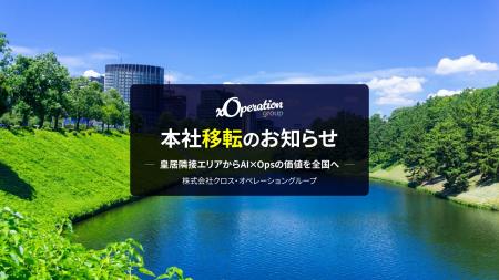 XOP、本社を半蔵門へ移転。全国展開の加速とさらなる XOP、本社を半蔵門へ移転。全国展開の加速とさらなる