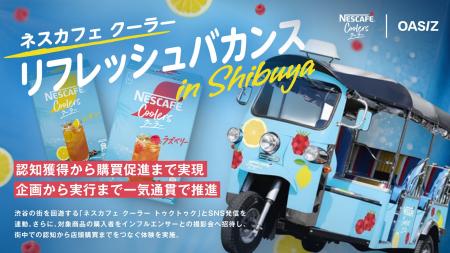 OASIZ、ネスレ日本「ネスカフェ クーラー」渋谷イベン OASIZ、ネスレ日本「ネスカフェ クーラー」渋谷イベン