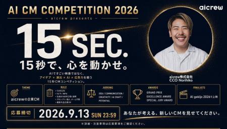 国内最大級のAI動画専門のイベントにてAI動画限定のCM