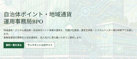 サンクネット、自治体DXベンダーとの協業を本格化