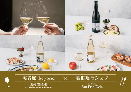 【再企画】奥田政行シェフのイタリアン×宮崎酒造店醸