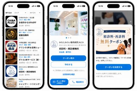 株式会社湘建、入居者・オーナー向けアプリに「特典」 株式会社湘建、入居者・オーナー向けアプリに「特典」