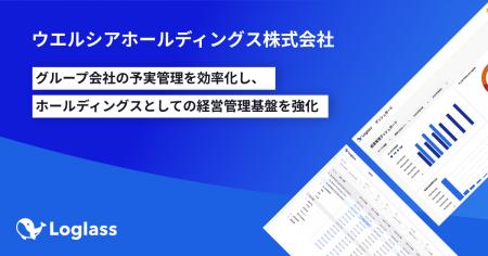 ウエルシアホールディングス株式会社が、「Loglass 経