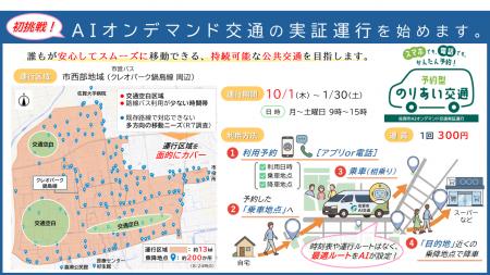 【佐賀市】おでかけが便利に。佐賀市初「AIオンデマン