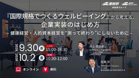 【超特別企画】『国際規格でつくるウェルビーイング』