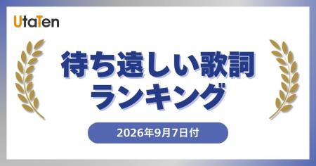 【UtaTen待ち遠しい歌詞ランキング】JO1「IGNITE」が