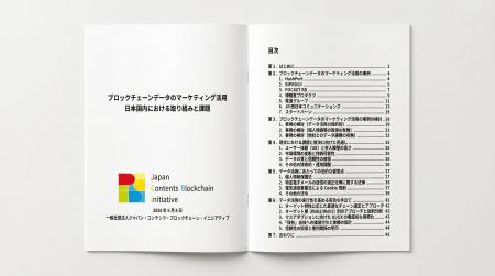 一般社団法人JCBIの著作権流通部会と技術推進部会がブ