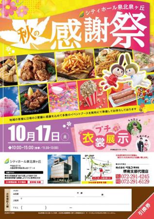 【堺市南区】地域の皆様へ感謝を込めて！「シティホー