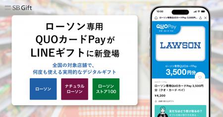 LINEギフトで「ローソン専用QUOカードPay」を9月8日( LINEギフトで「ローソン専用QUOカードPay」を9月8日(