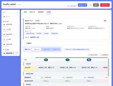 boshu株式会社、保険代理店向けAIアシストサービス「b