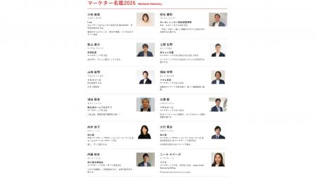 日経クロストレンド、「マーケター名鑑2026」を公開。