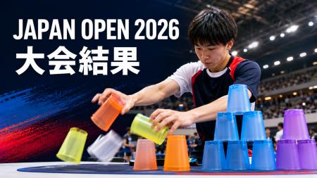 【日本最大級のスポーツスタッキング大会】「Japan Op