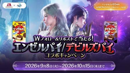 『AION2』誕生65周年を迎えた森永製菓「エンゼルパイ
