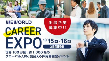 約1,000名の高度外国人材・特定技能人材が集結する採