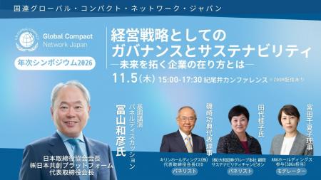 【受付開始】年次シンポジウム2026『経営戦略としての