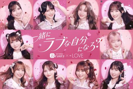 『ホットペッパービューティー』新CMに＝LOVEがutf-8