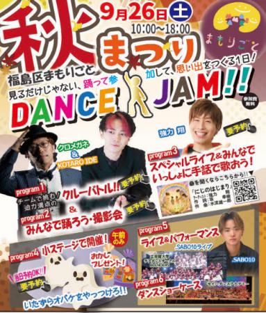子どもも大人も、みんな主役！ダンスでつながるutf-8