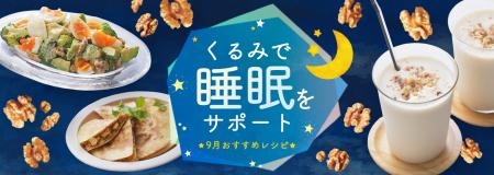 8月27日～9月10日は「秋の睡眠健康週間」！～睡utf-8