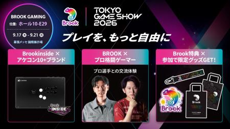 Brook Gaming、TGS 2026に10社以上のアーケードutf-8