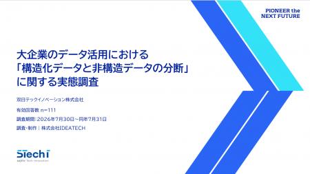 双日テックイノベーション、『大企業のデータ活utf-8