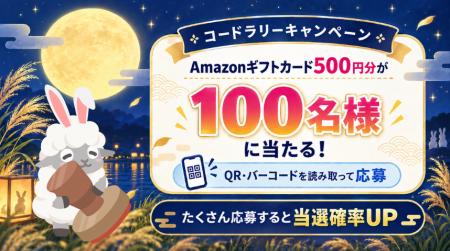 【アマギフ当たる】QR・バーコードリーダー「アイコニ