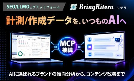 SEO/LLMOプラットフォーム「リテラ（BringRitera）」