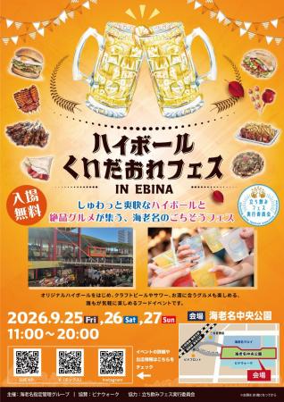 【海老名駅直結】ハイボールと全国グルメ34店舗utf-8 【海老名駅直結】ハイボールと全国グルメ34店舗utf-8