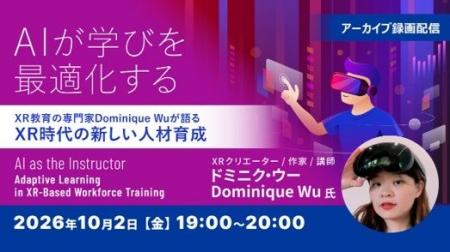 海外で活躍するXR教育の専門家から未来の教育・人材育