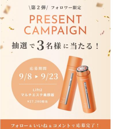 多機能美顔器が3名様に当たる 多機能美顔器が3名様に当たる