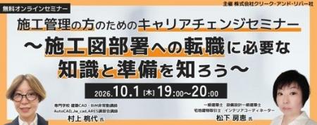 【施工管理の方向け】施工図部署への転職に必要な知識