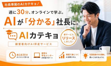 「AIを学ぶ」から「AIと経営を考える」へ。経営者向け