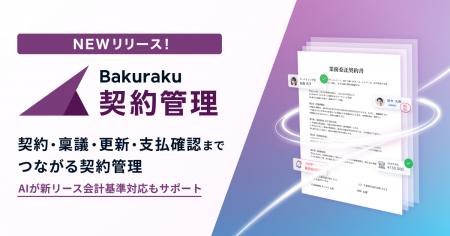 LayerX、AIエージェントが契約前後の業務を自動化する