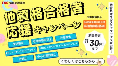 【簿記・宅建・FP合格者必見】最大20,000円OFF！TAC情