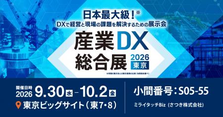 デジタルホワイトボード 『MIRAI TOUCH Biz』｜2026年