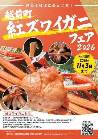 【福井県越前町】一足早くカニを堪能しよう！福井県越