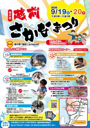 【福井県越前町】福井県最大級の港町・越前町でさかな