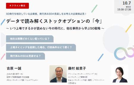 【10/7大阪開催】IPO準備企業向けセミナー「データで 【10/7大阪開催】IPO準備企業向けセミナー「データで