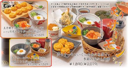 【玉子焼・お出汁ひまわり】9/9(水)～「炙りサーモン